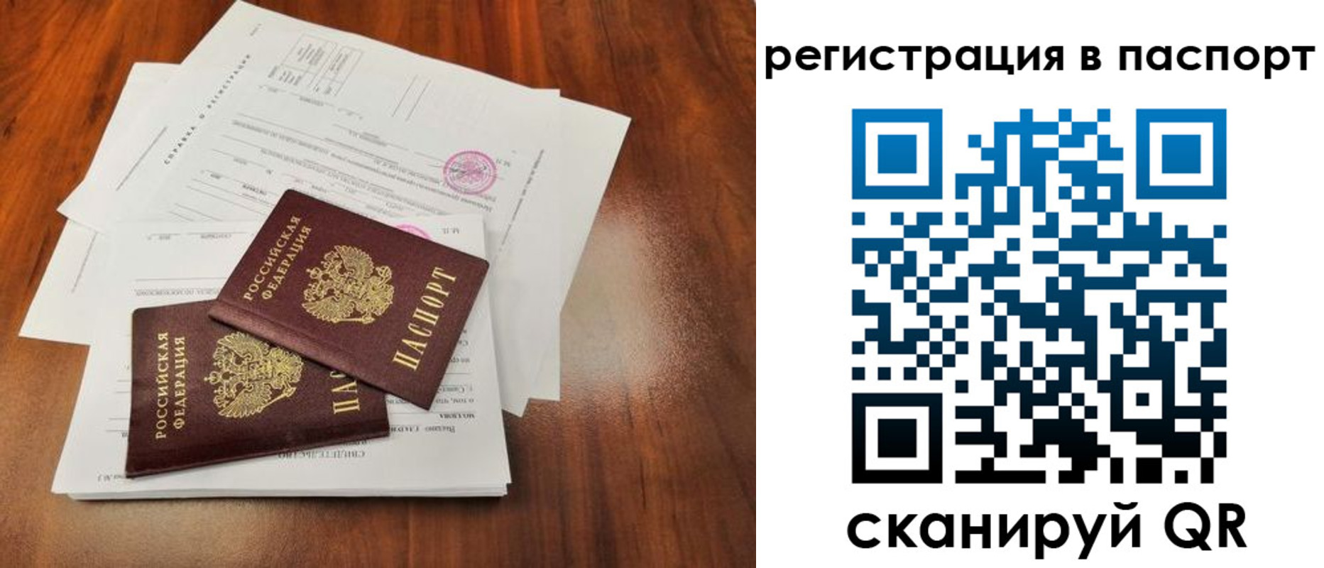 временная регистрация законно в Истре